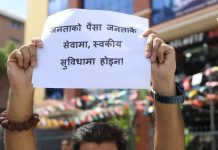 सांसदका स्वकीय सुविधा ब्युँत्याउने सरकारकाे निर्णयविरुद्ध माइतीघरमा प्रदर्शन